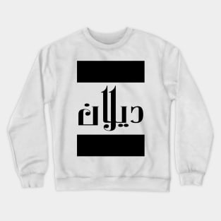 Dylan in Cat/Farsi/Arabic Crewneck Sweatshirt